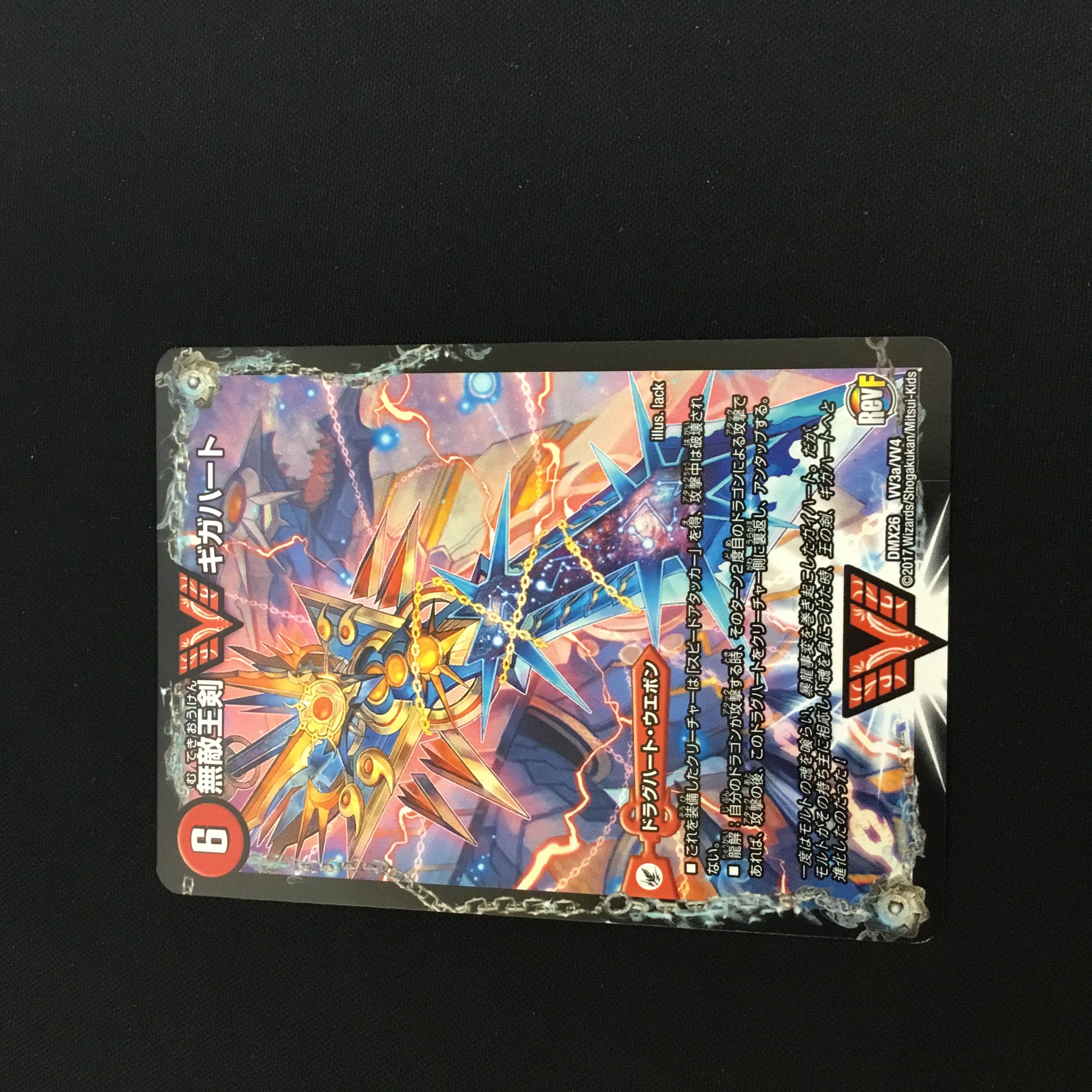 Invincible King Sword Giga Heart|Strongest Hot Blooded Au Ginga