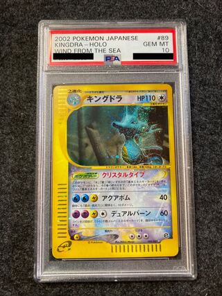 PSA10 キングドラ クリスタルタイプ  Kingdra crystal
