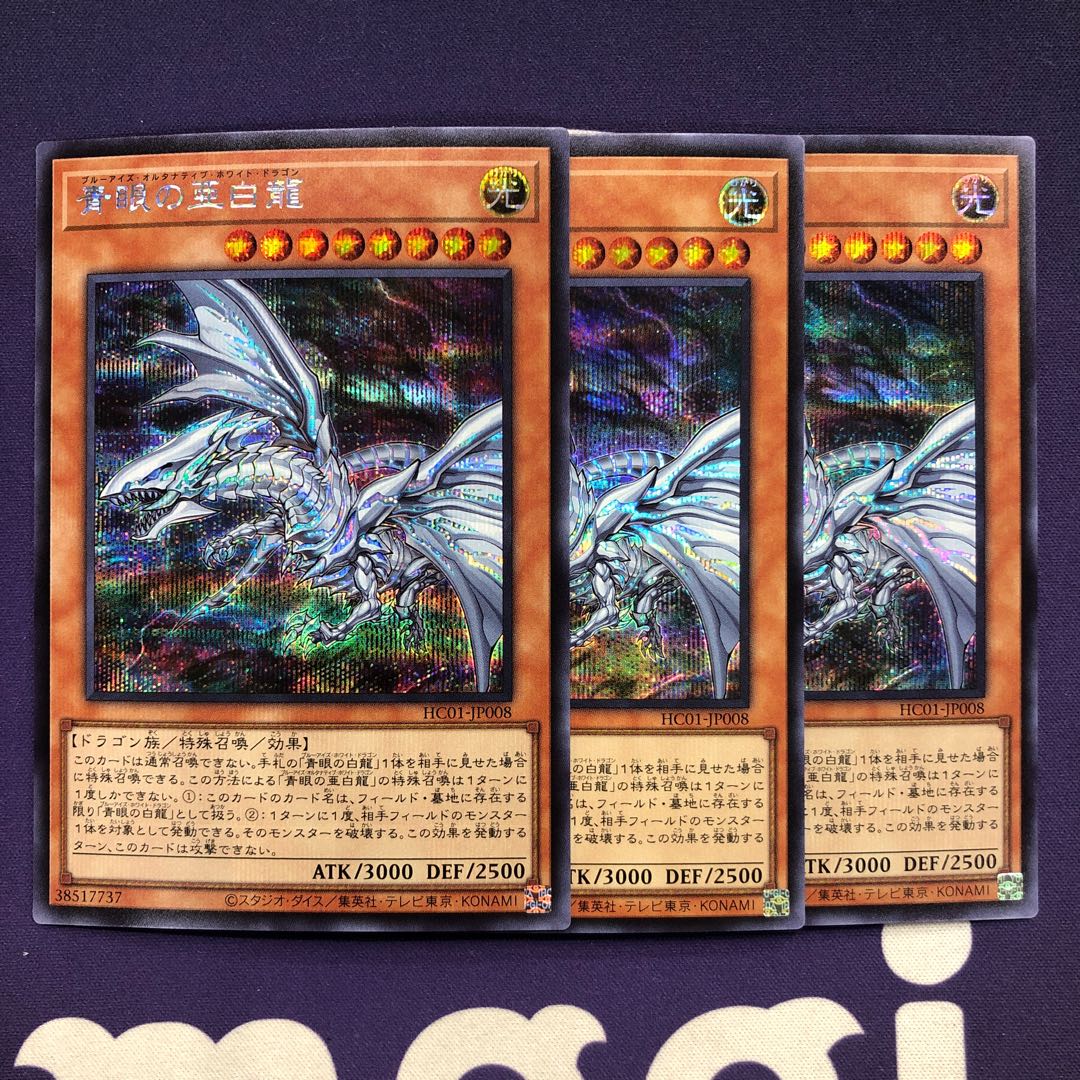 Blue-Eyes Alternative White Dragon Secret Rare
