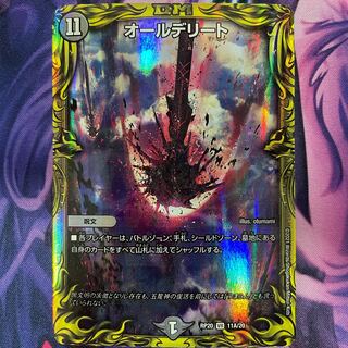 All Delighted (20th Rare Spec.)