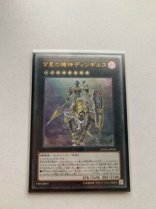 Dingirsu, the Orcust of the Evening Star Ultimate Rare