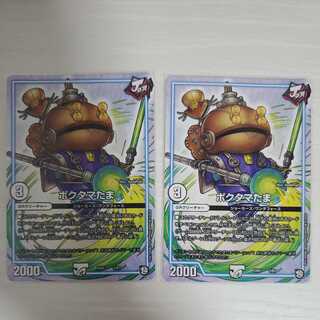 2 pcs. poktama egg