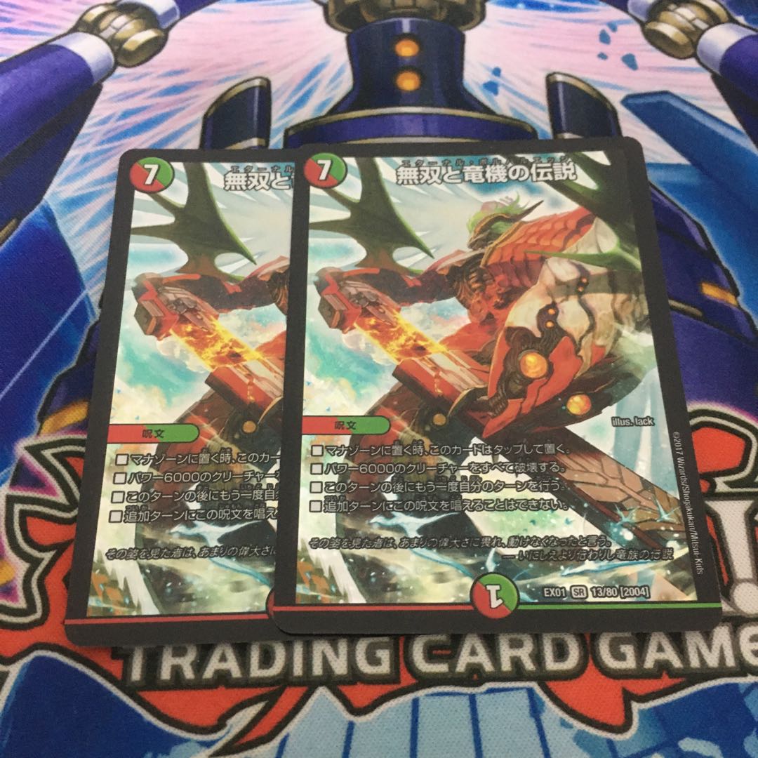 無双と竜機の伝説 2枚