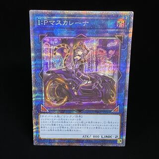 I：Pマスカレーナ 絵違い　プリズマティックシークレットレア