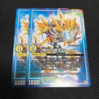 Will of Continued Calling MARCHS