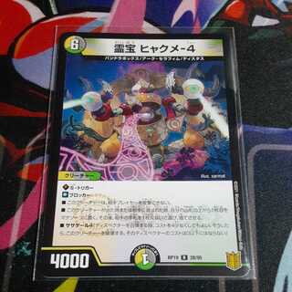 霊宝 ヒャクメ-4