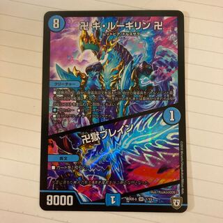 卍 ギ・ルーギリン 卍｜卍獄ブレイン SR