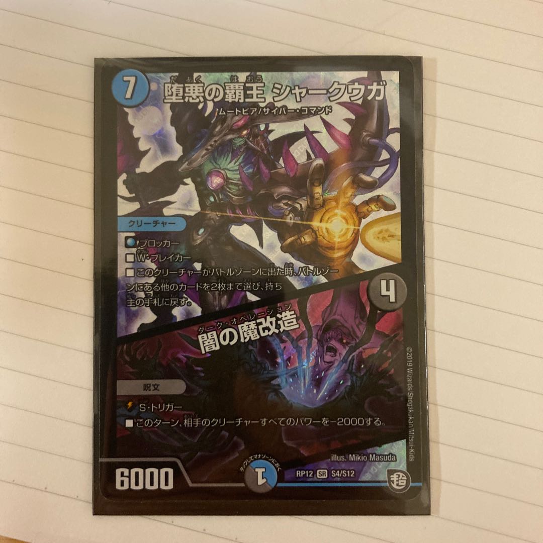 The High King of Fallen Darkness Shark Uga/Yami's Magic Modification SR