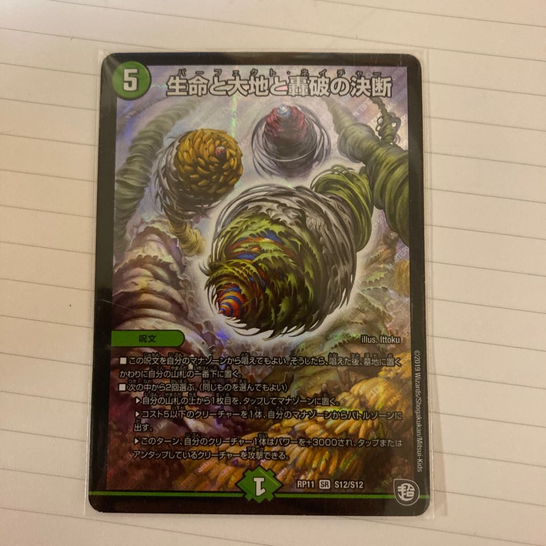 Life, Earth and Roaring Decision SR Perfect Nature