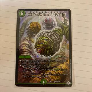 生命と大地と轟破の決断 SR パーフェクトネイチャー