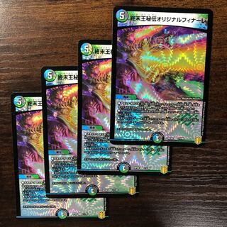 King Terminus Secret Original Finale