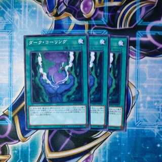 Dark Calling Normal 3-card set