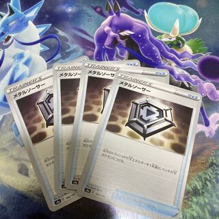 Metal Saucer 4-piece set