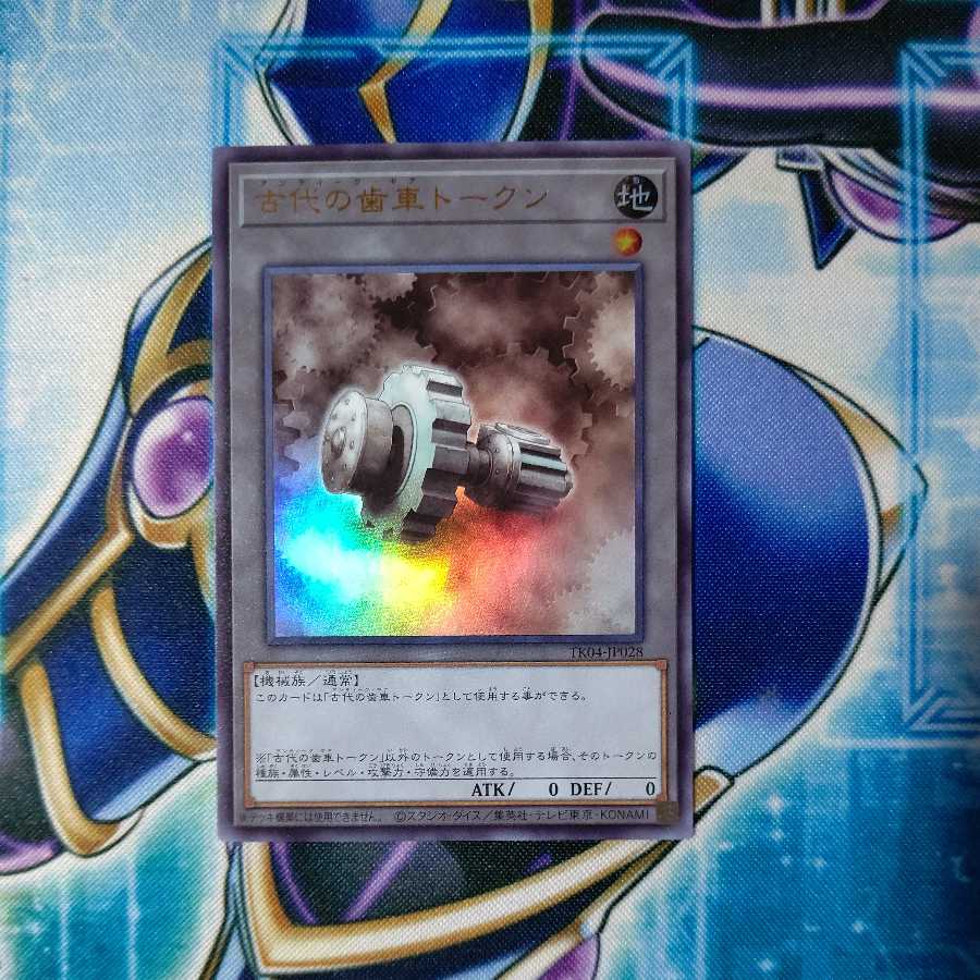 Ancient Gear Token Ultra Rare