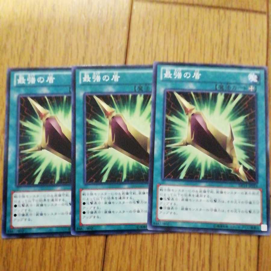 最強の盾 ノーマル3枚