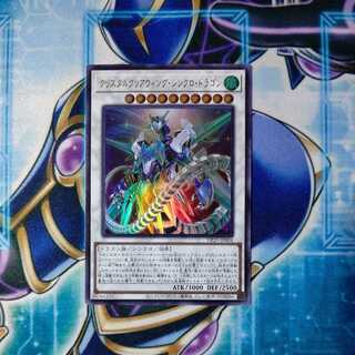 Crystal Clear Wing Synchro Dragon Ultra Rare