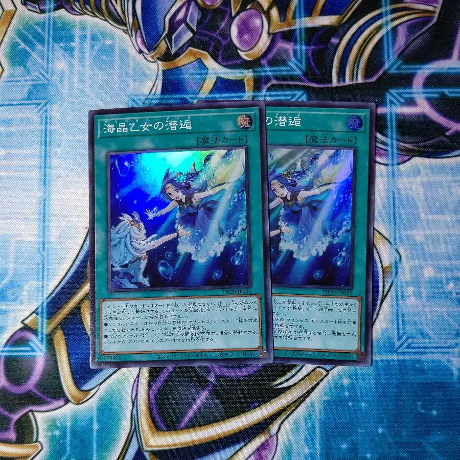 Umi Shoujo Maiden's Diving KAIKOU Super Rare, set of 2