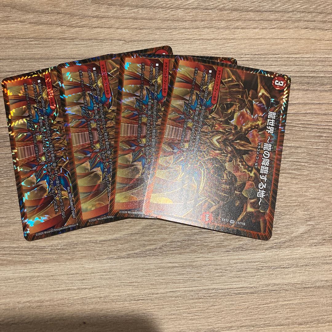 龍世界 -龍の降臨する地-