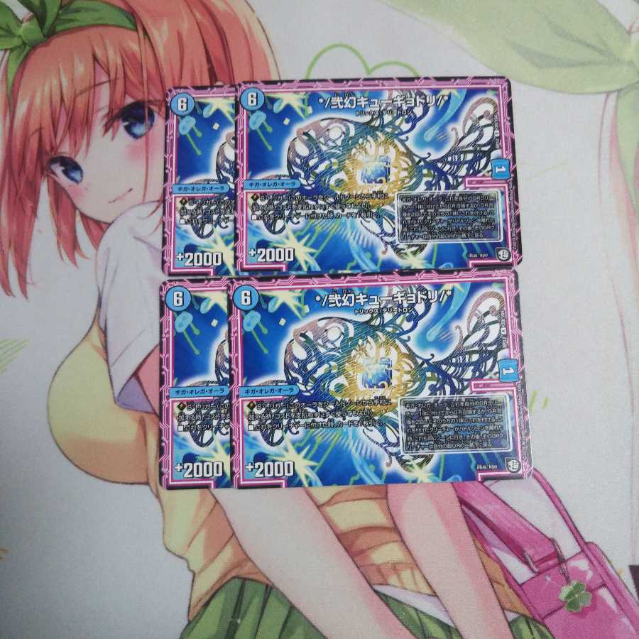 弐幻キューギョドリ 未使用②