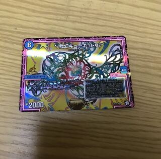 キューギョドリ