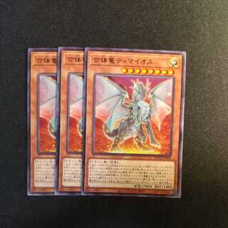 Combined dragon Timaeus rare