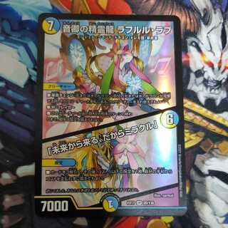 Rafleur Love, the Spirit Dragon of the Sound Lord｜"Coming from the Future, So Miracle"