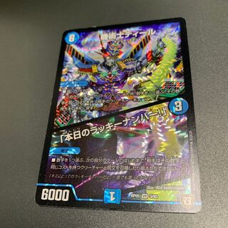 機術士ディール｜「本日のラッキーナンバー!」