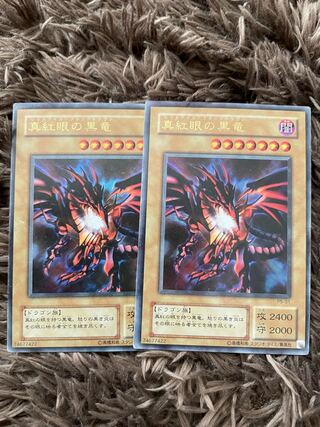 真紅眼の黒竜 ウルトラレア2枚