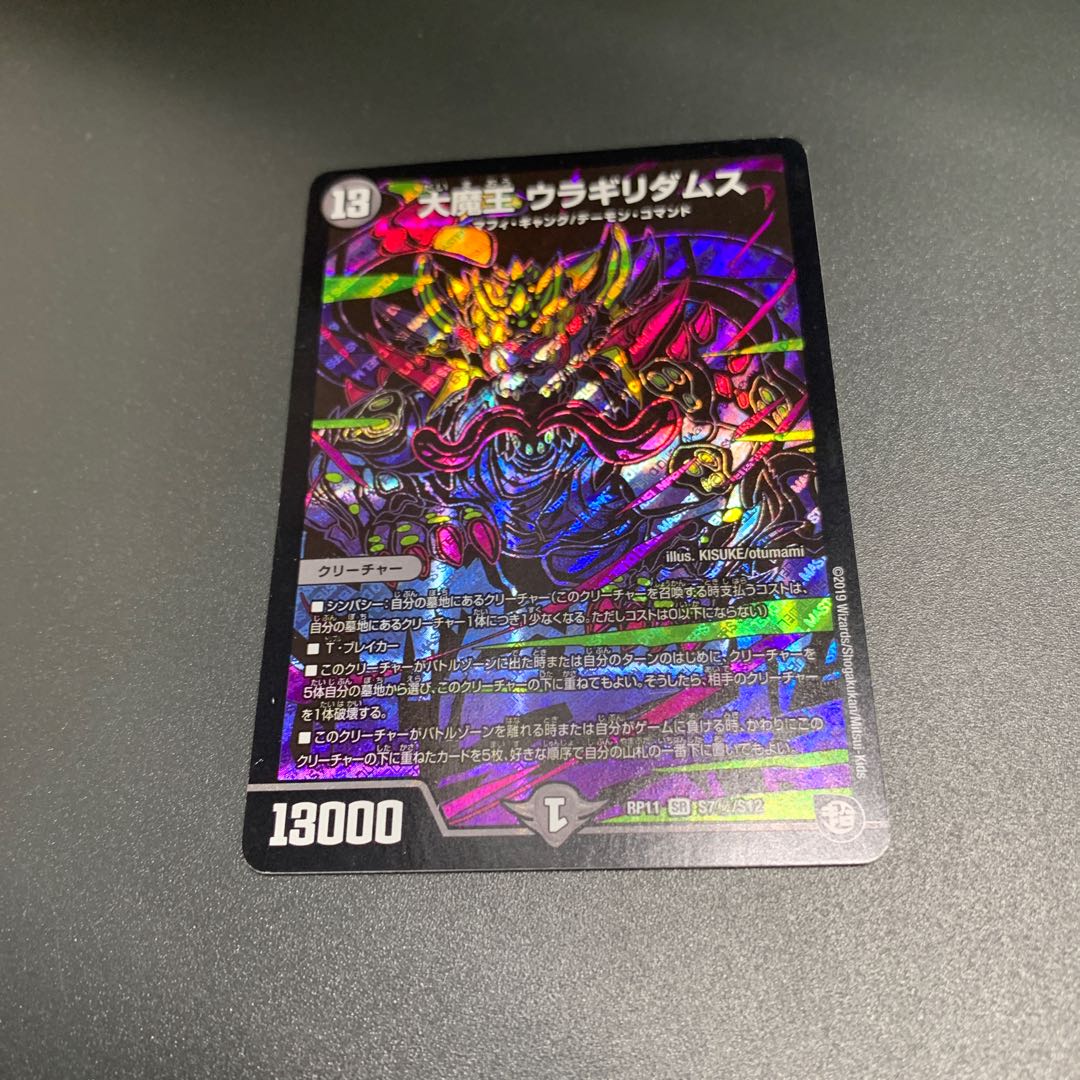 Daimajo Uragiri Damus SE