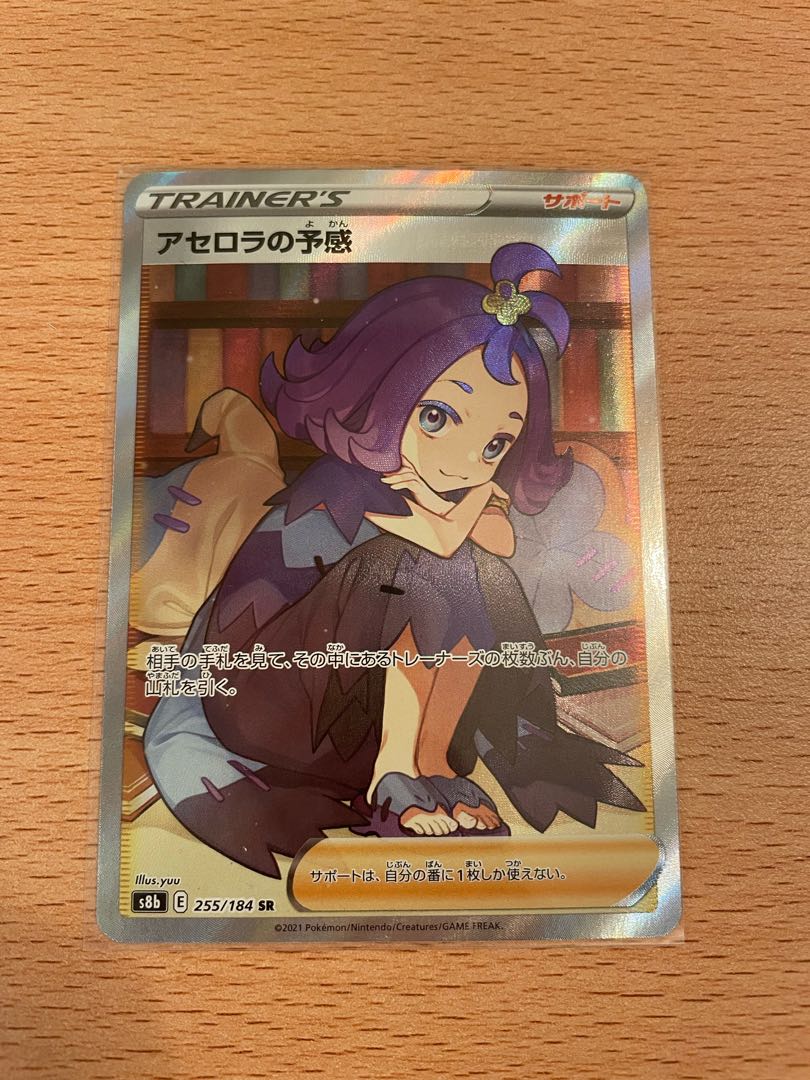 Acerola's Foresee SR