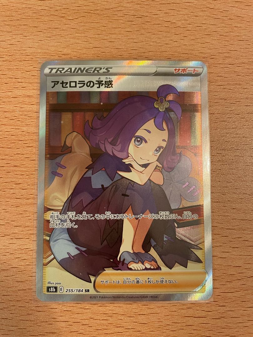 Acerola's Foresee SR