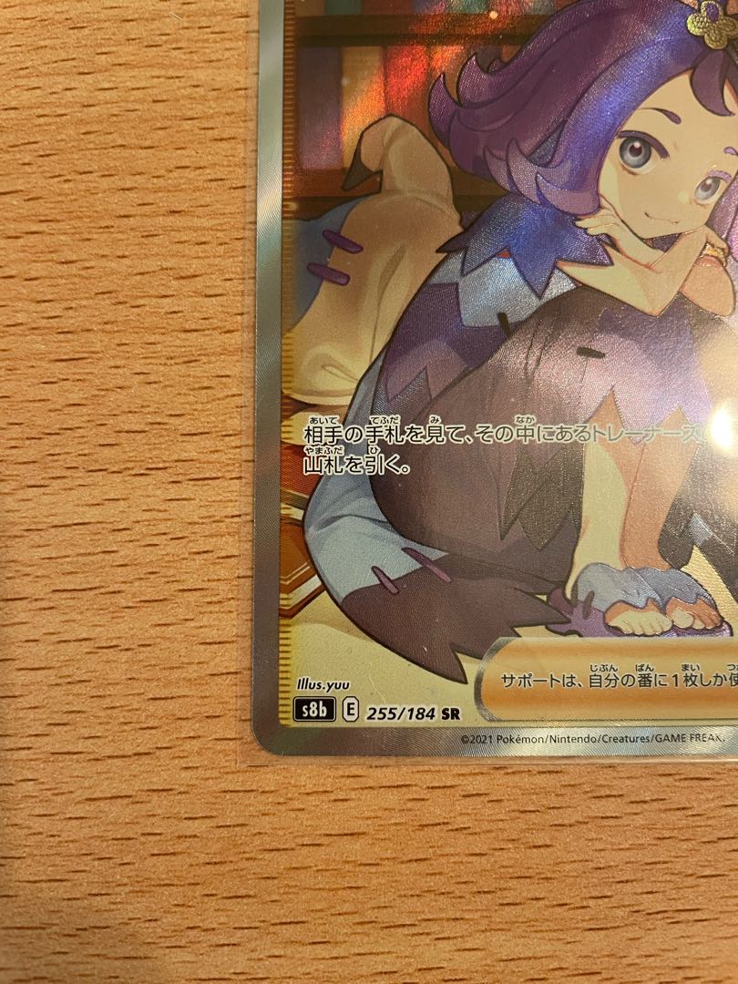 Acerola's Foresee SR