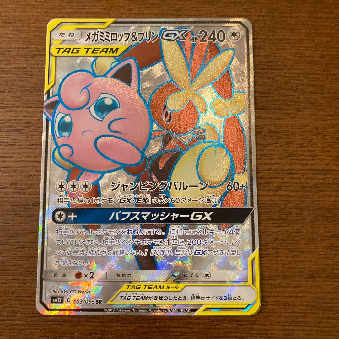 Mega Lopunny & JigglypuffGX SR