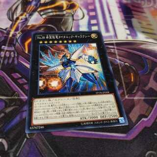 No.38 希望魁竜タイタニック・ギャラクシー　N