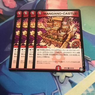 mangano-castle! 4枚