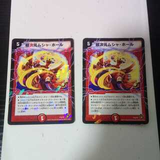 超次元ムシャホール　2枚