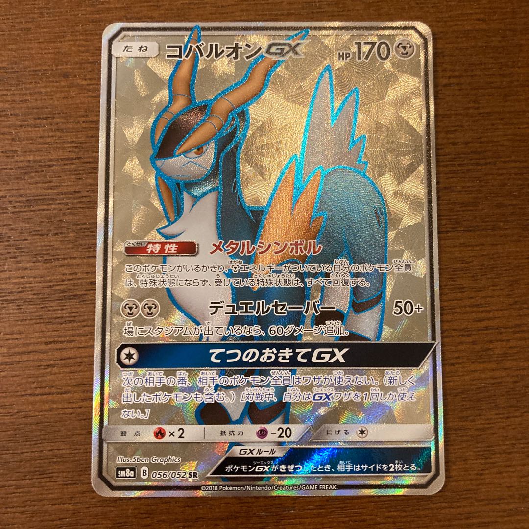 コバルオンgx Srの通販 Yamata2 Magi トレカ専用フリマアプリ