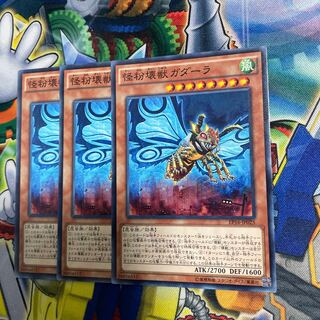 Gadarla, the Mystery Dust Kaiju 3 copies