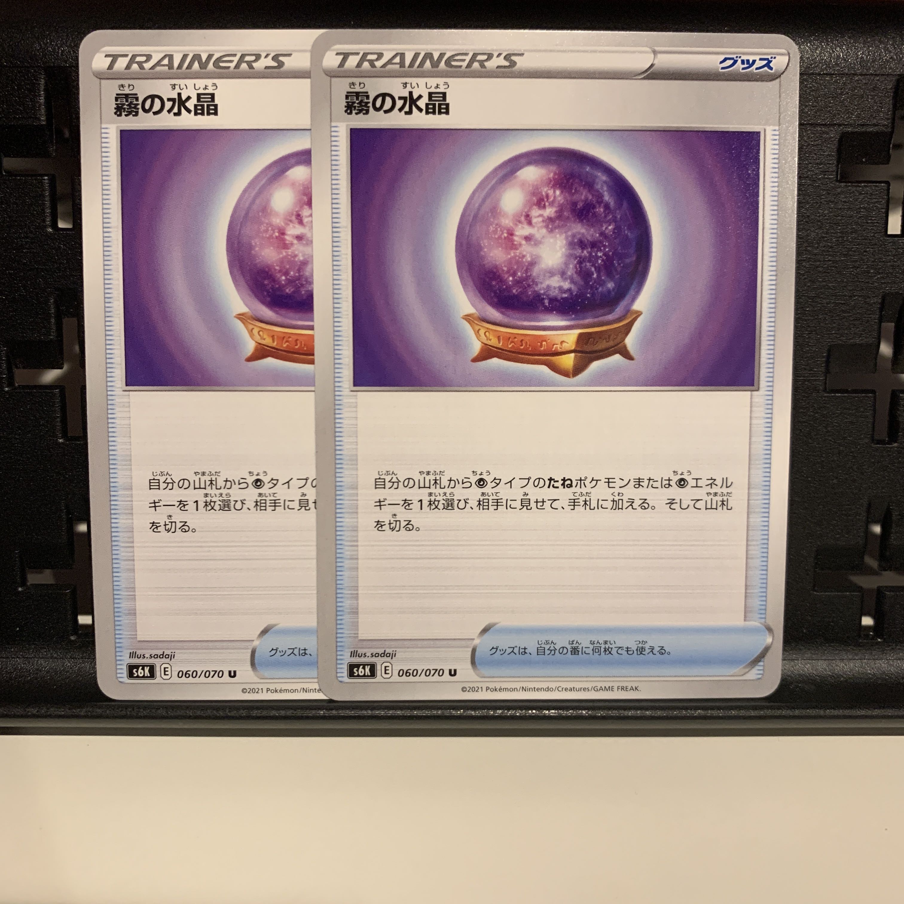 Misty Water Crystal U 2 pieces