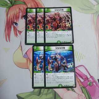 父なる大地 未使用5枚