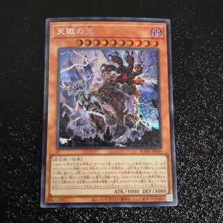 Lord of the Heavenly Prison Secret Rare [Korindo].
