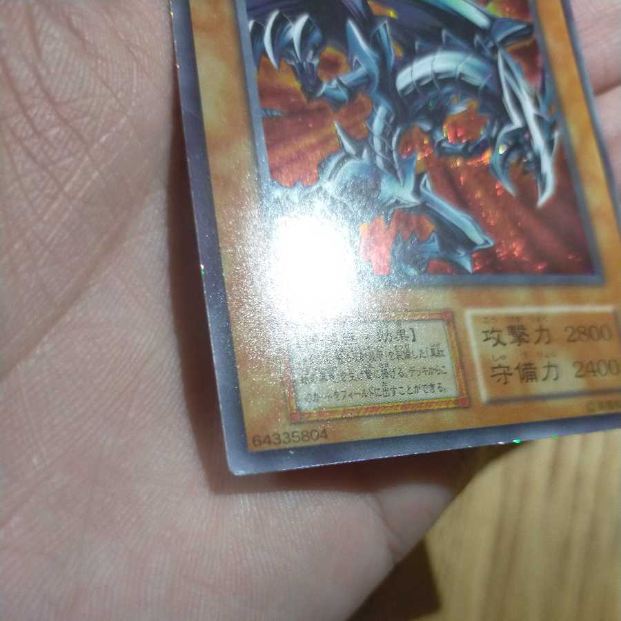 Yu-Gi-Oh! Red Eyes Black Metal Dragon