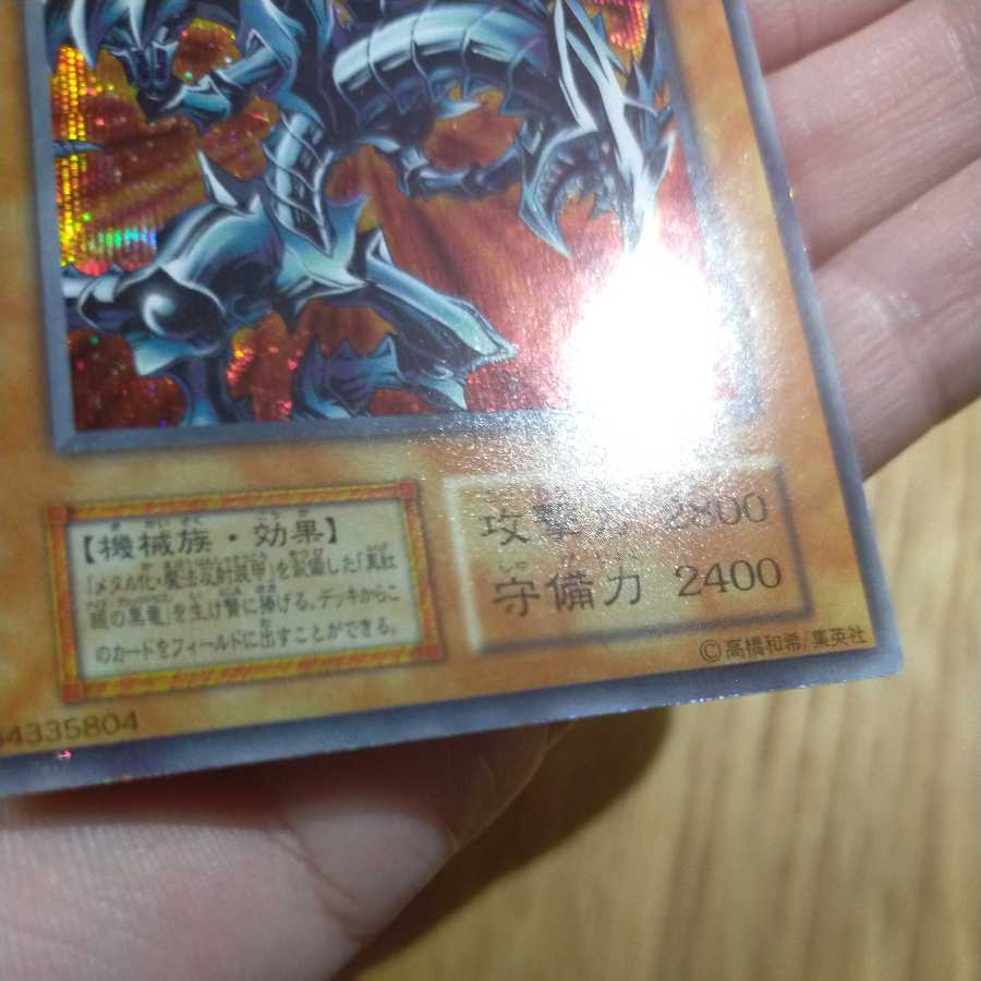 Yu-Gi-Oh! Red Eyes Black Metal Dragon