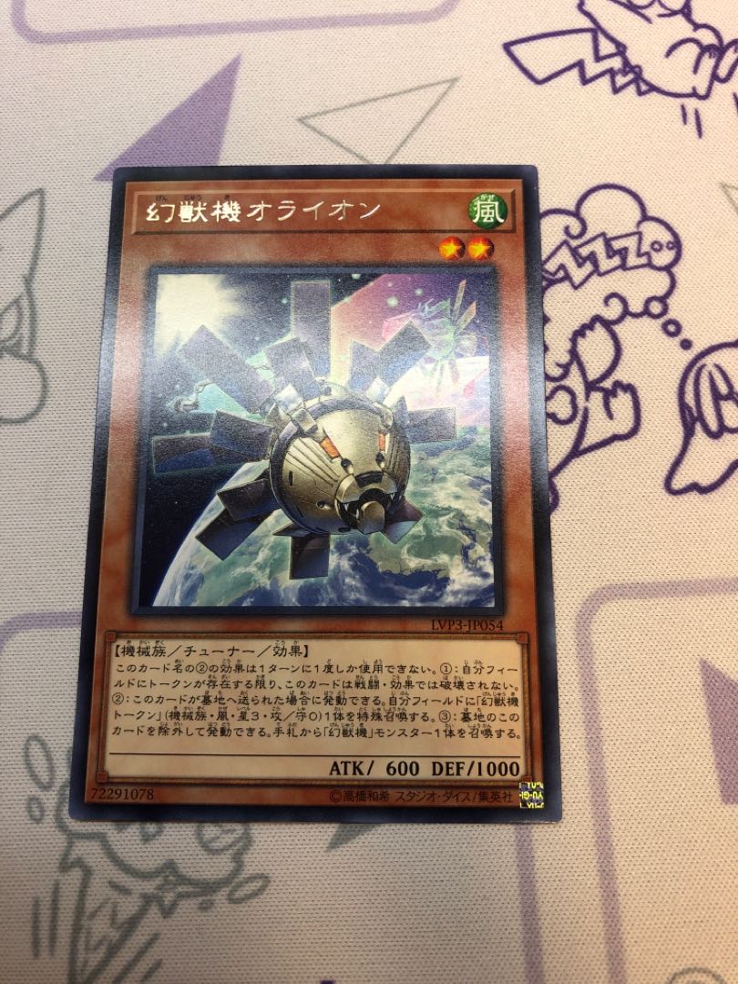 Mecha Phantom Beast Auroradon Super Rare Mecha Phantom Beast O-Lion Rare