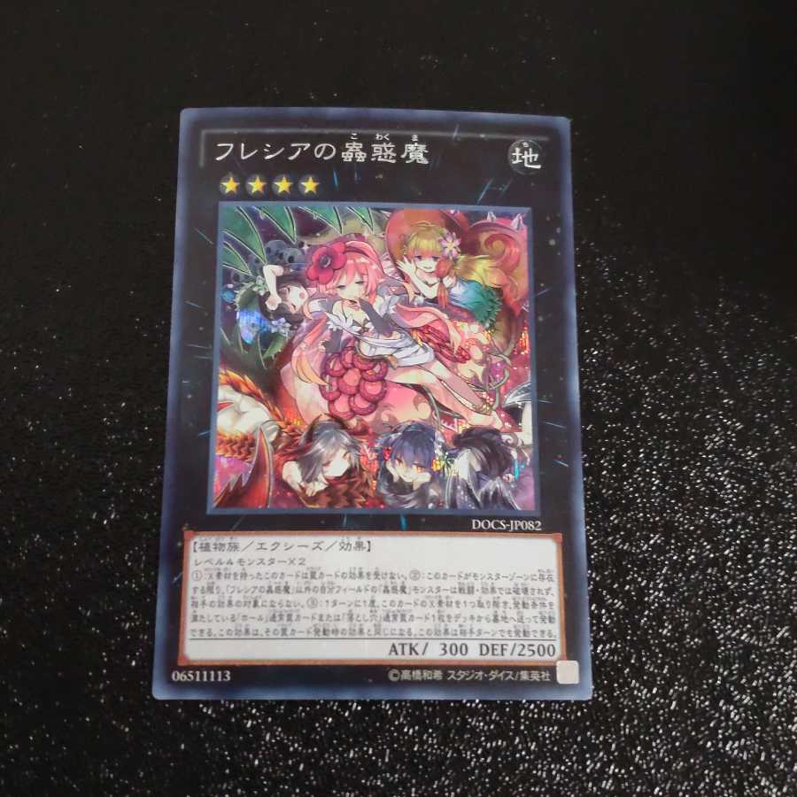 Traptrix Rafflesia Secret Rare [Korindo].