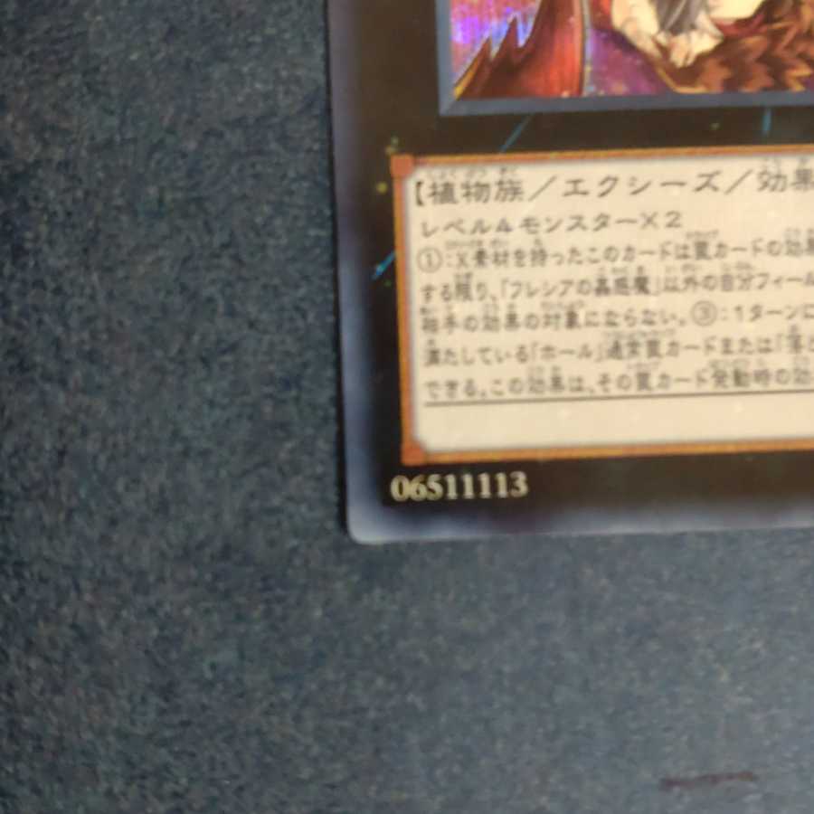 Traptrix Rafflesia Secret Rare [Korindo].