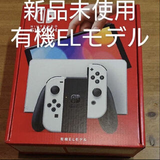 Nintendo Switch有機