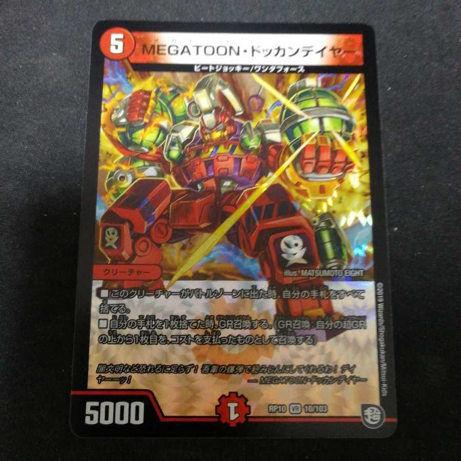 MEGATOON, Dokkan deyer