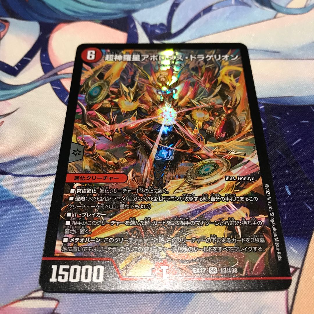 Psychic God Star Apollonus Dragellion SR