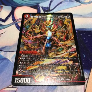 Psychic God Star Apollonus Dragellion SR